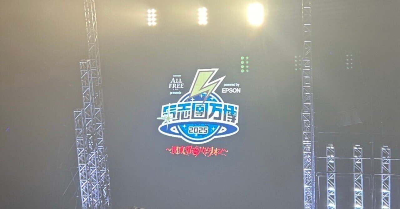 氣志團万博2025 1日目感想｜松野史月