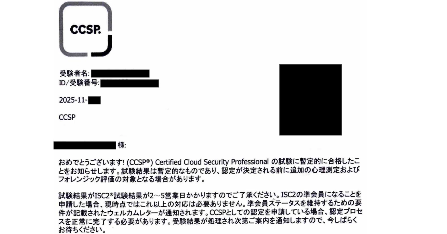 合格体験記】ゼロから独学でCertified Cloud Security Professional
