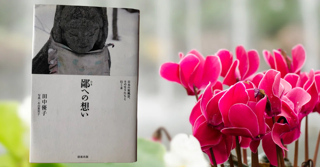 Thoughts on the Countryside by Yuko Tanaka, Seiryu Publishing｜masae