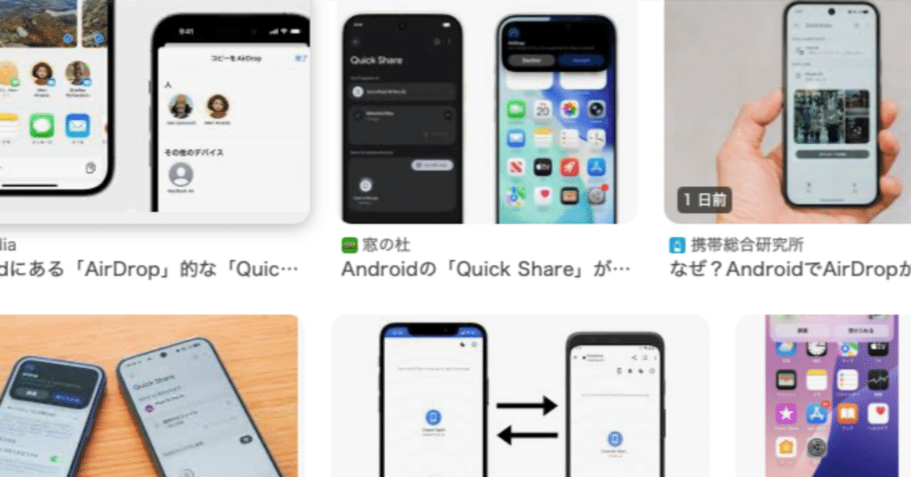 AndroidでAirDrop使用可能に｜大山大工