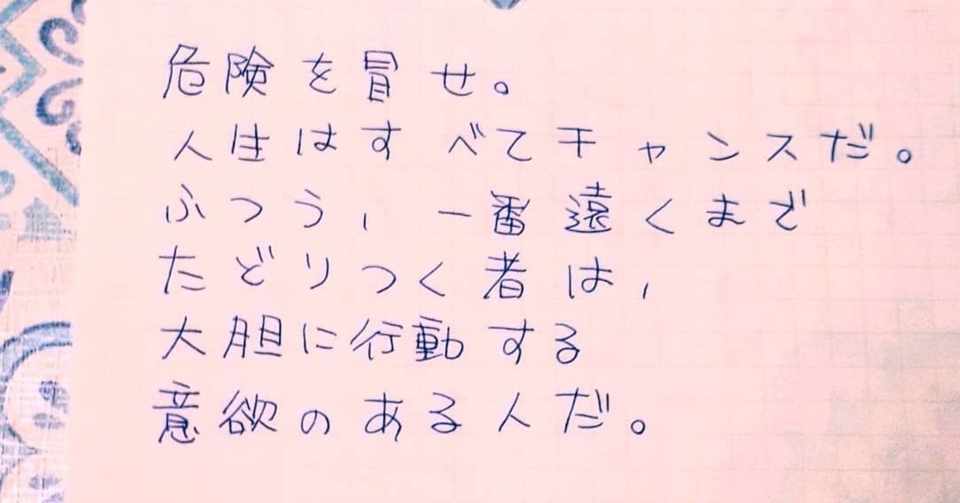 今日の名言 1 万年手紙 Note
