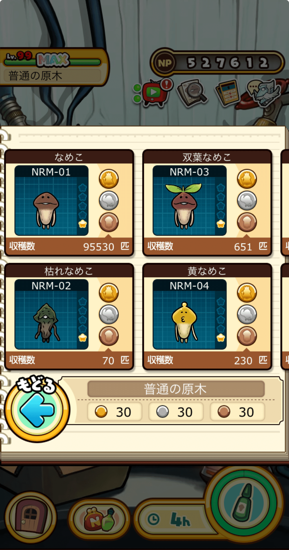 なめこ栽培キットDeluxe極 普通の原木 メダルコンプリート！｜もも