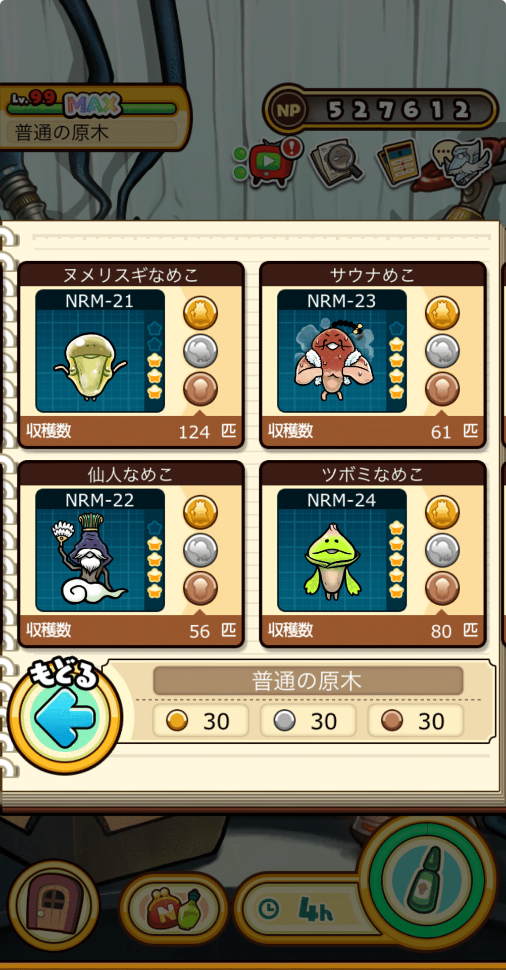 なめこ栽培キットDeluxe極 普通の原木 メダルコンプリート！｜もも