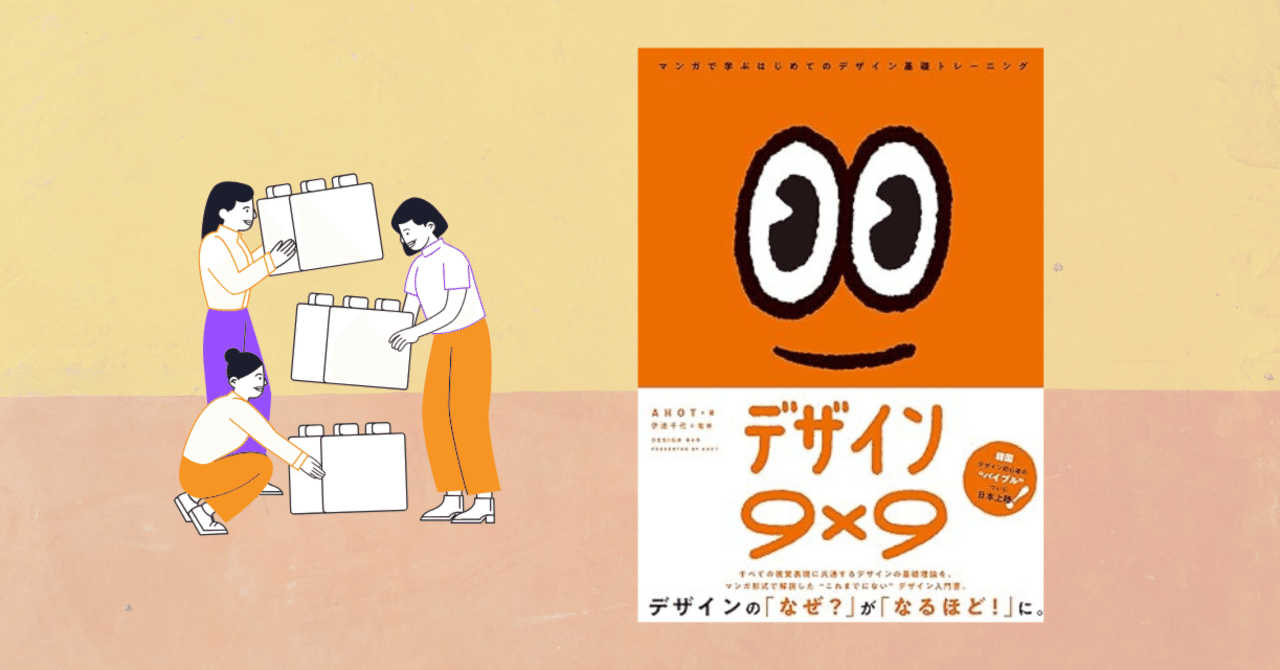 デザイン9×9とデザインクイズ｜重本由紀 | Pile Design Studio