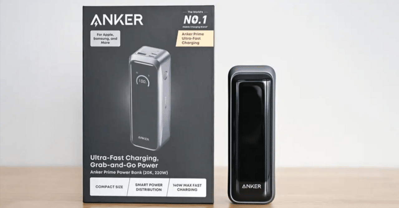 Anker Prime Power Bank (20100mAh, 220W)」をレビュー！旅行にも出張