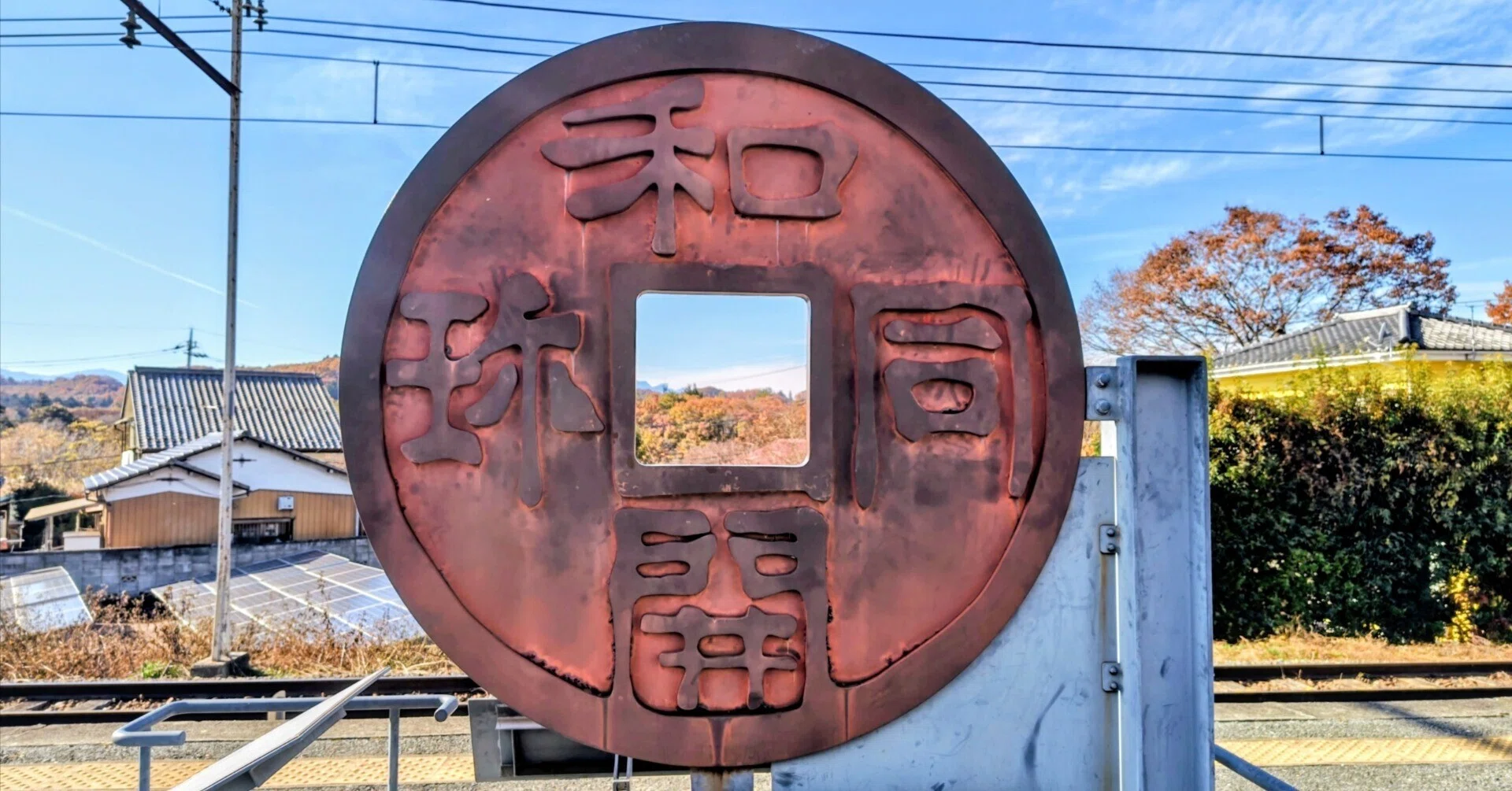 日本初の貨幣「和同開珎」の里〜聖神社（埼玉県秩父市）へ行ってきまし