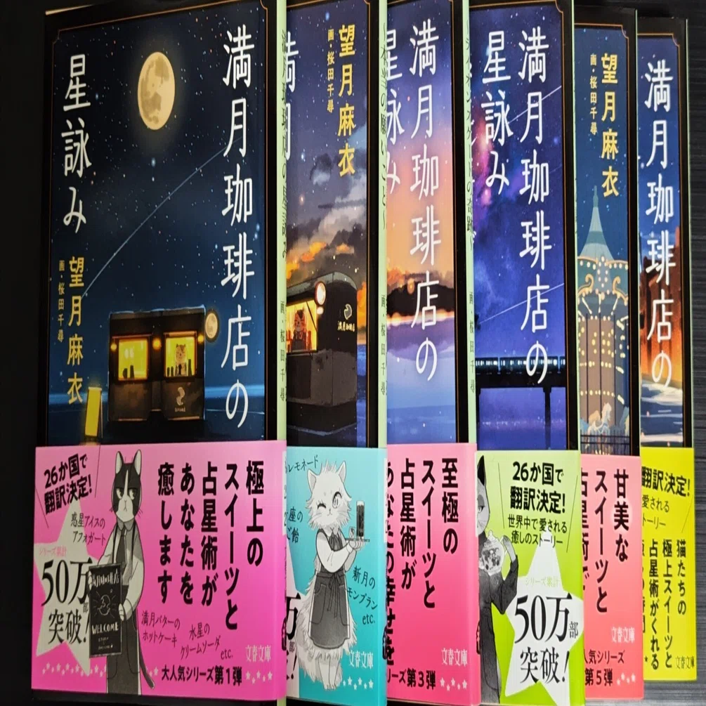 11月。「小説読もう」と言われたので、 #望月麻衣 さんにハマってみた