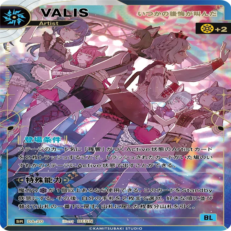VALIS クラウドファンディング クラファン 返礼品 直筆 サイン 色紙 神椿 神椿TCG】SR VALISは青眼の白龍なのか？〜バトルなきTCGの「パワー」を