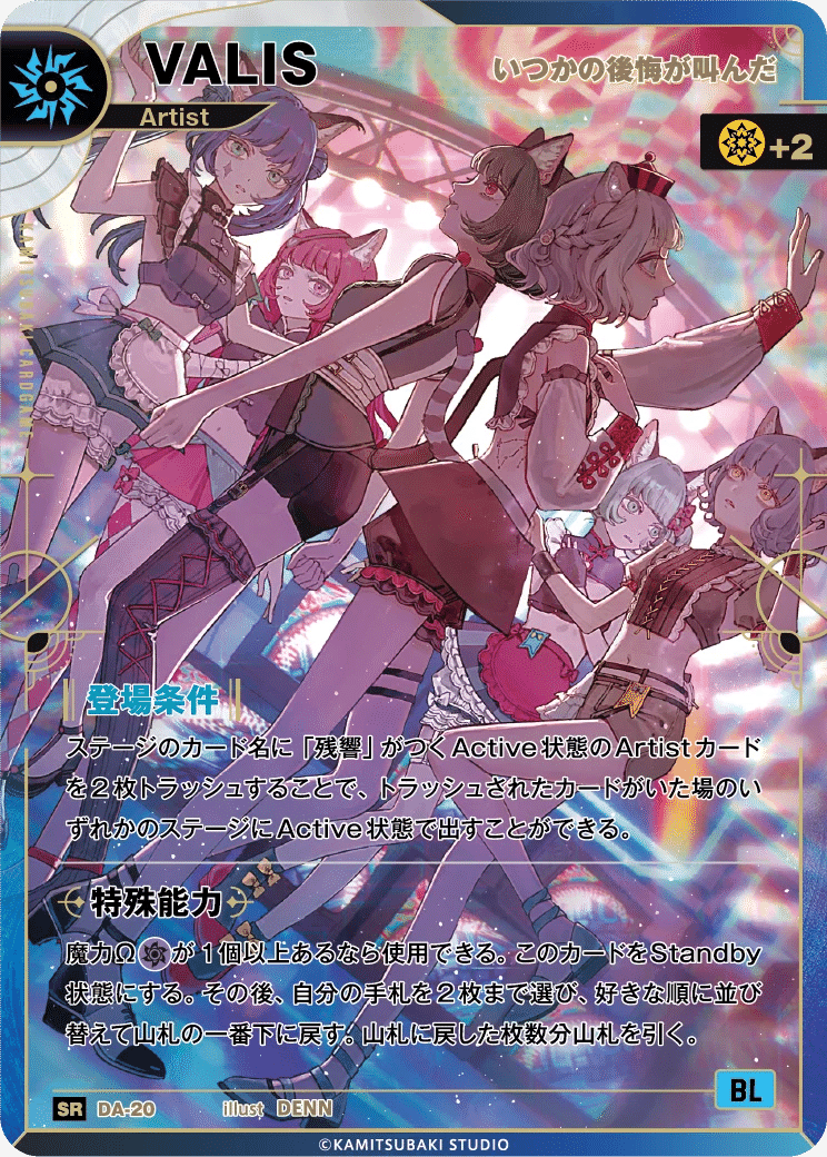 神椿TCG】SR VALISは青眼の白龍なのか？〜バトルなきTCGの「パワー」を
