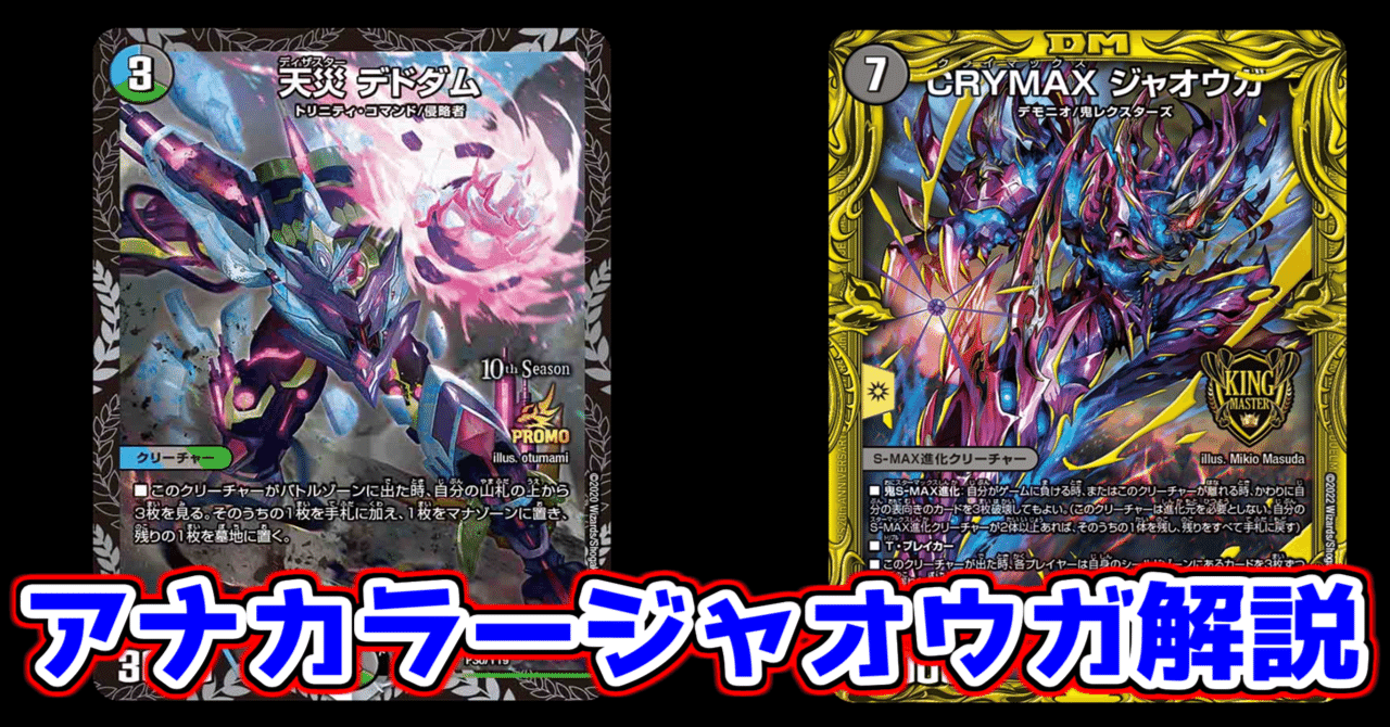 11月メンバーシップ特典】理論上青黒コンプの上位互換。アナカラージャ