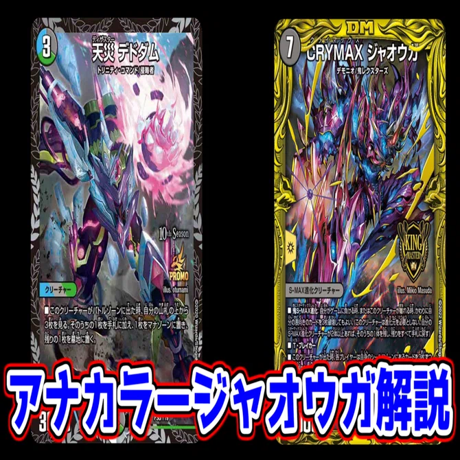 青黒コンプレックス　アナカラージャオウガ　パーメルカリ便即日発送！ 11月メンバーシップ特典】理論上青黒コンプの上位互換。アナカラージャ