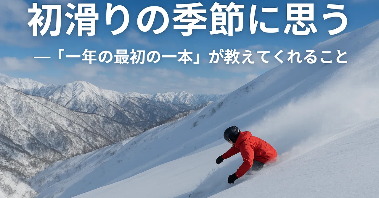 ️ Thoughts on the First Run of the Season: What the 'First Turn of the ...
