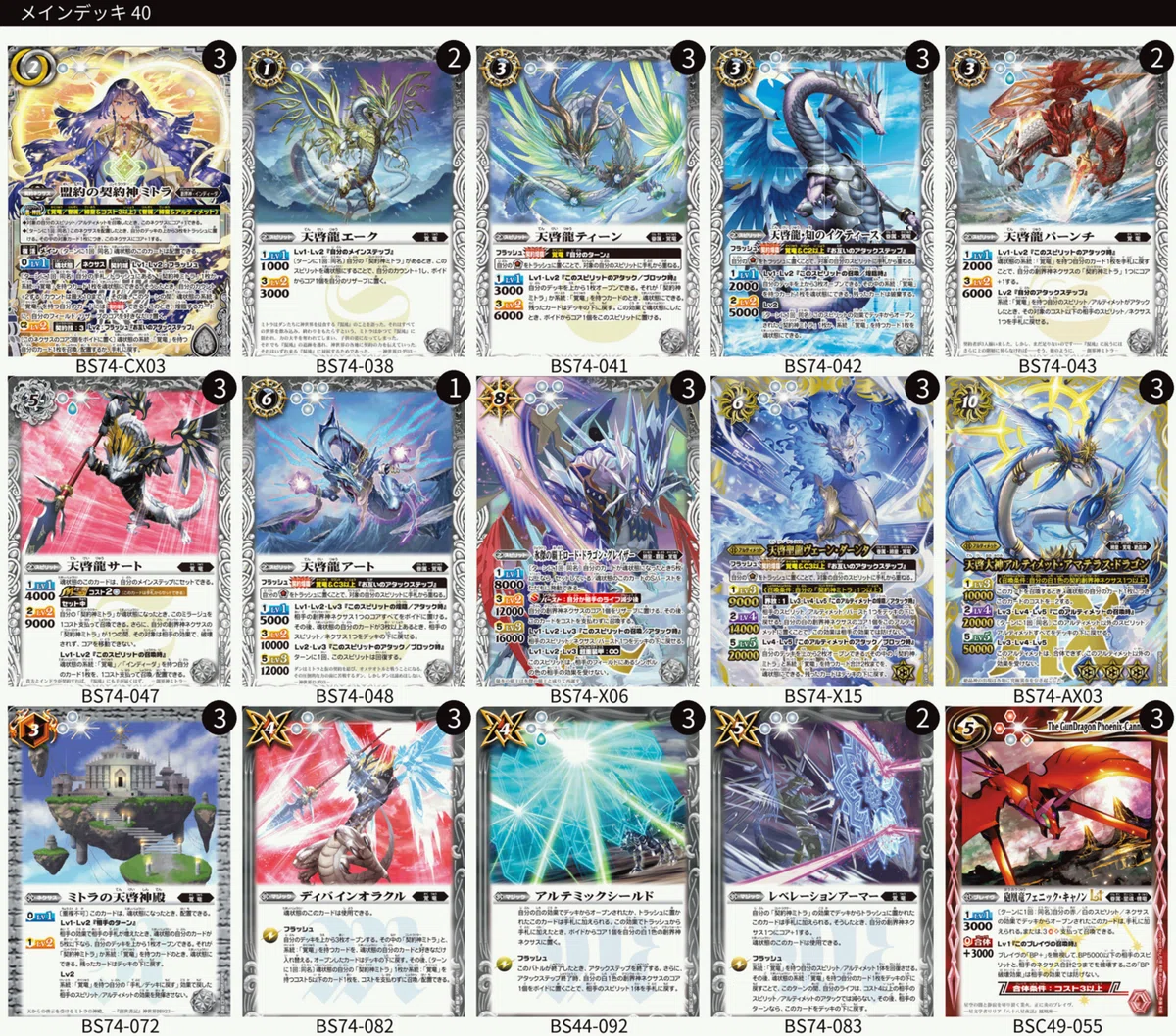 覚竜　ミトラ　デッキ picture_pc_213eaf14e6a38a32e8d