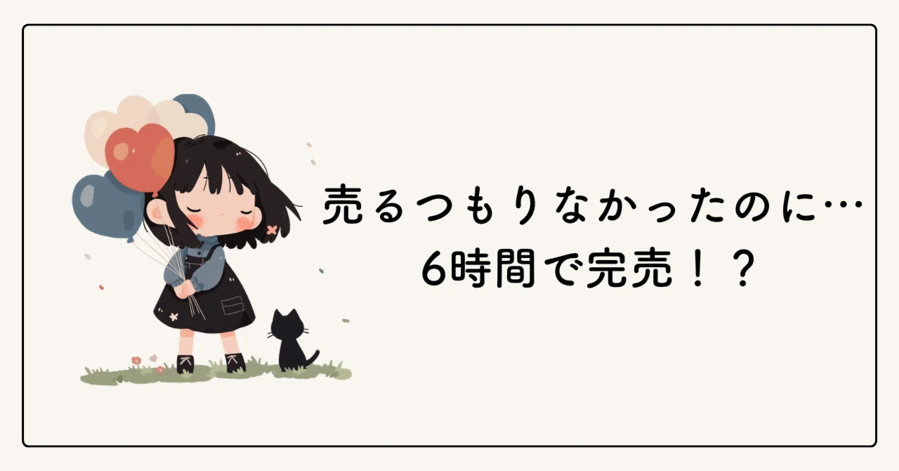 売るつもりなかったのに完売！？まーちゃんカレンダー販売日記」｜ココ 