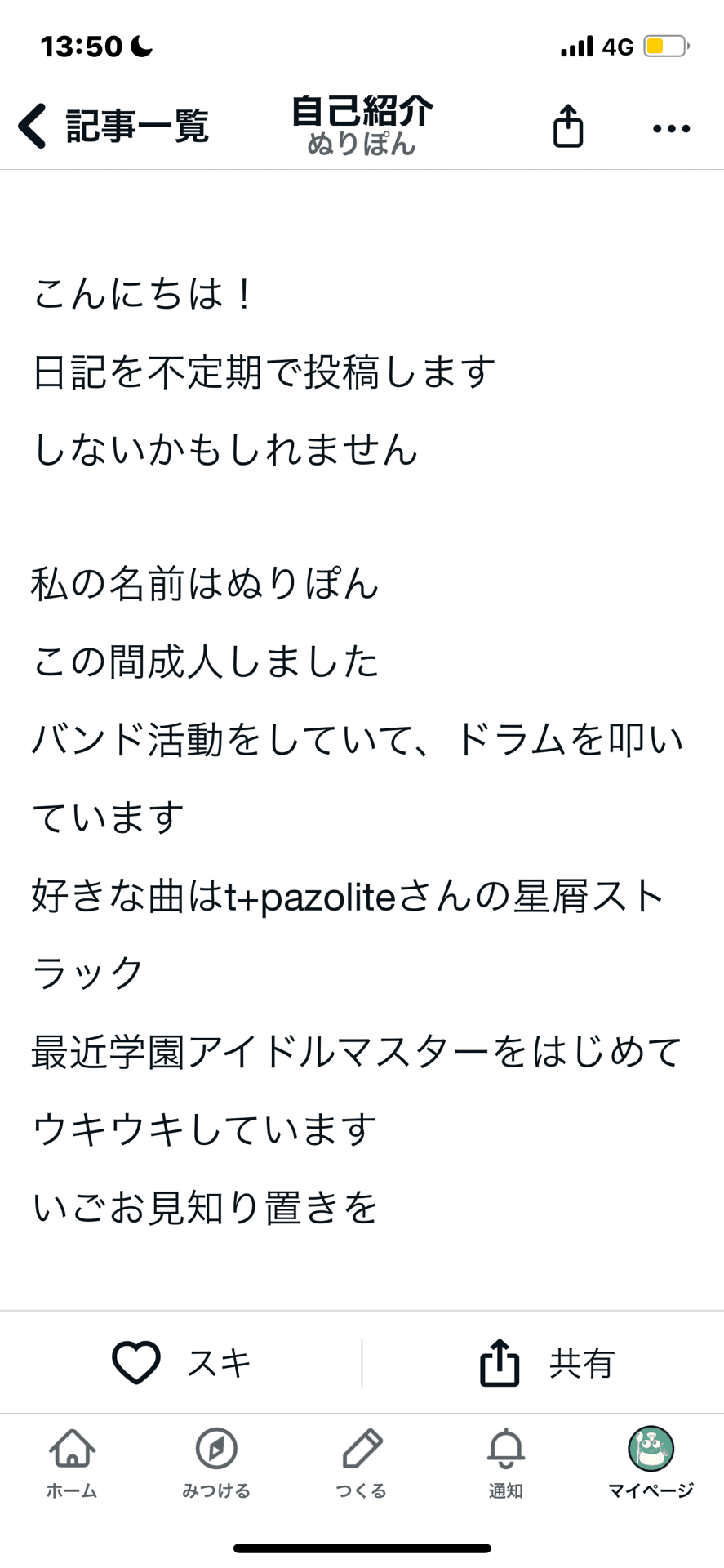 自己紹介 extend ver.｜ぬりぽん