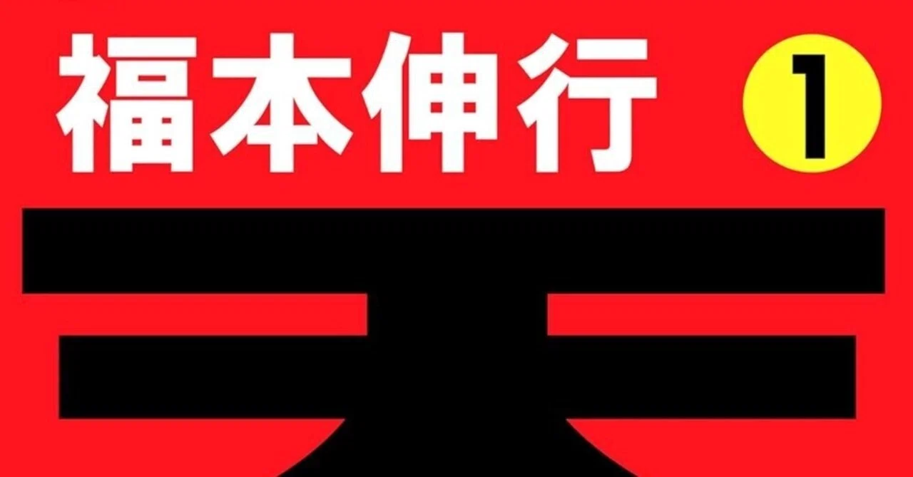 12/4まで？【🉐99円‼️PR】📚天・アカギ・カイジ・黒沢 福本伸行作品が