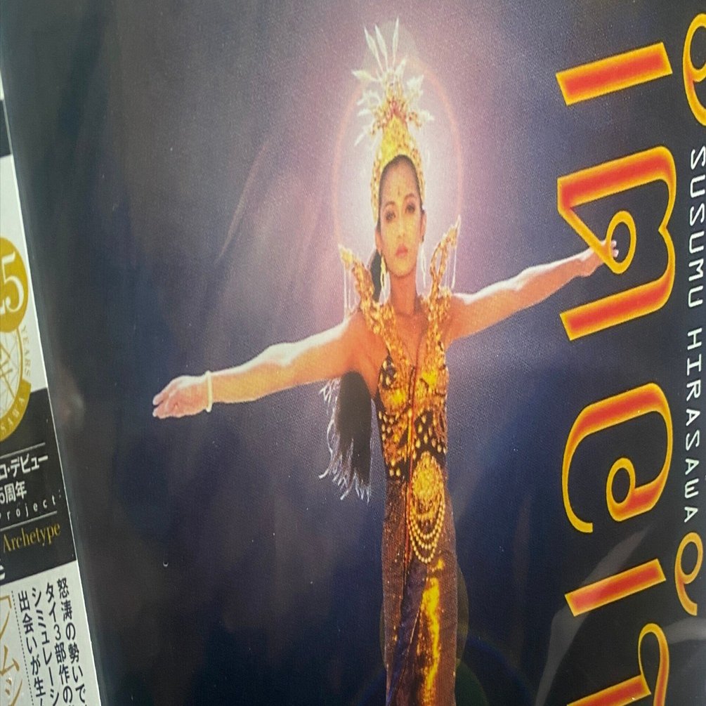 CDの感想】平沢進「Sim City」｜ぴろ＠ななじゅうご