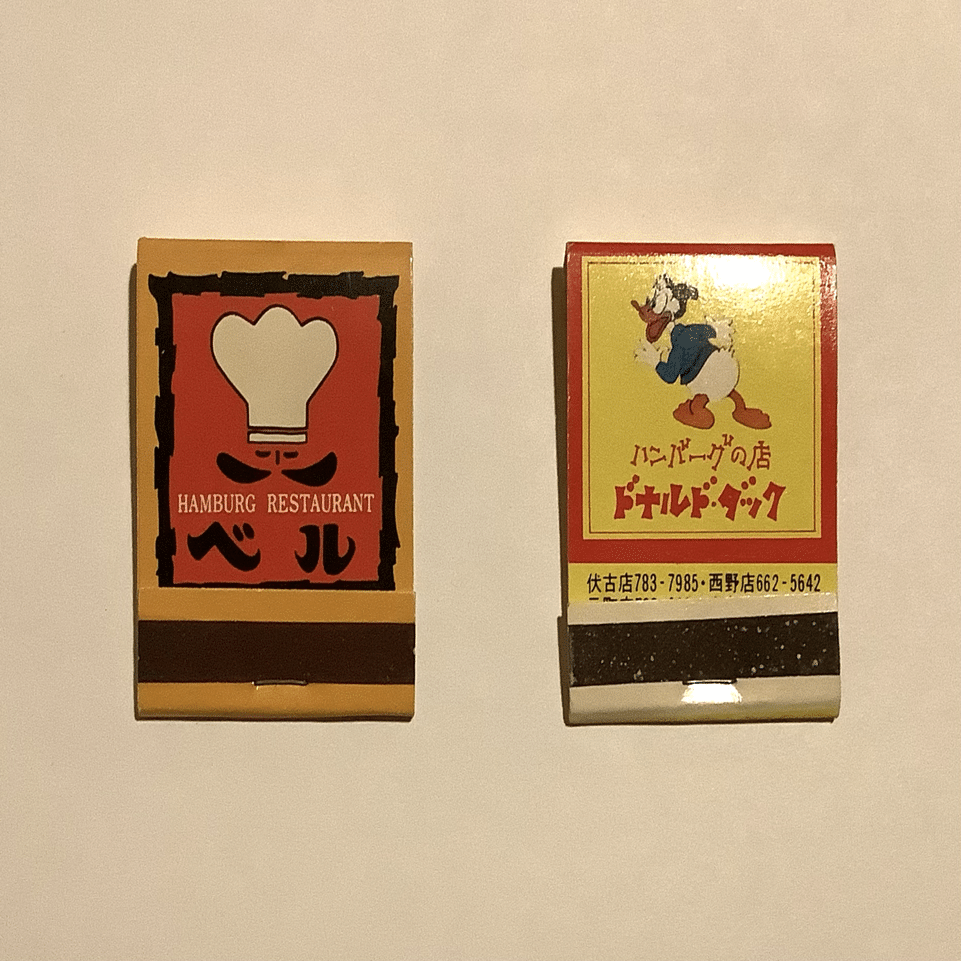 マッチ　喫茶店 等　約270個 昭和の盛岡 vol 7 喫茶店のマッチ｜みずの