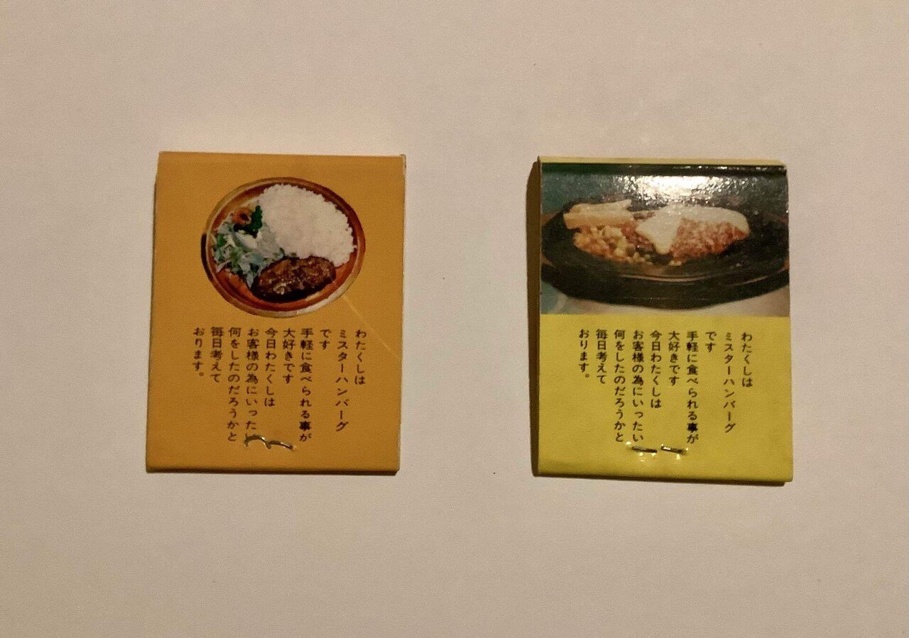 昭和の盛岡 vol 7 喫茶店のマッチ｜みずの