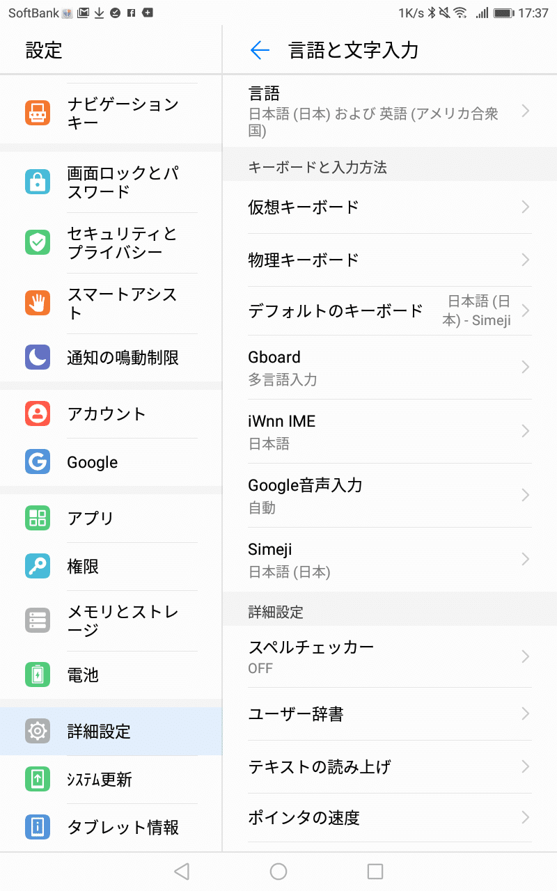 日本語入力画面