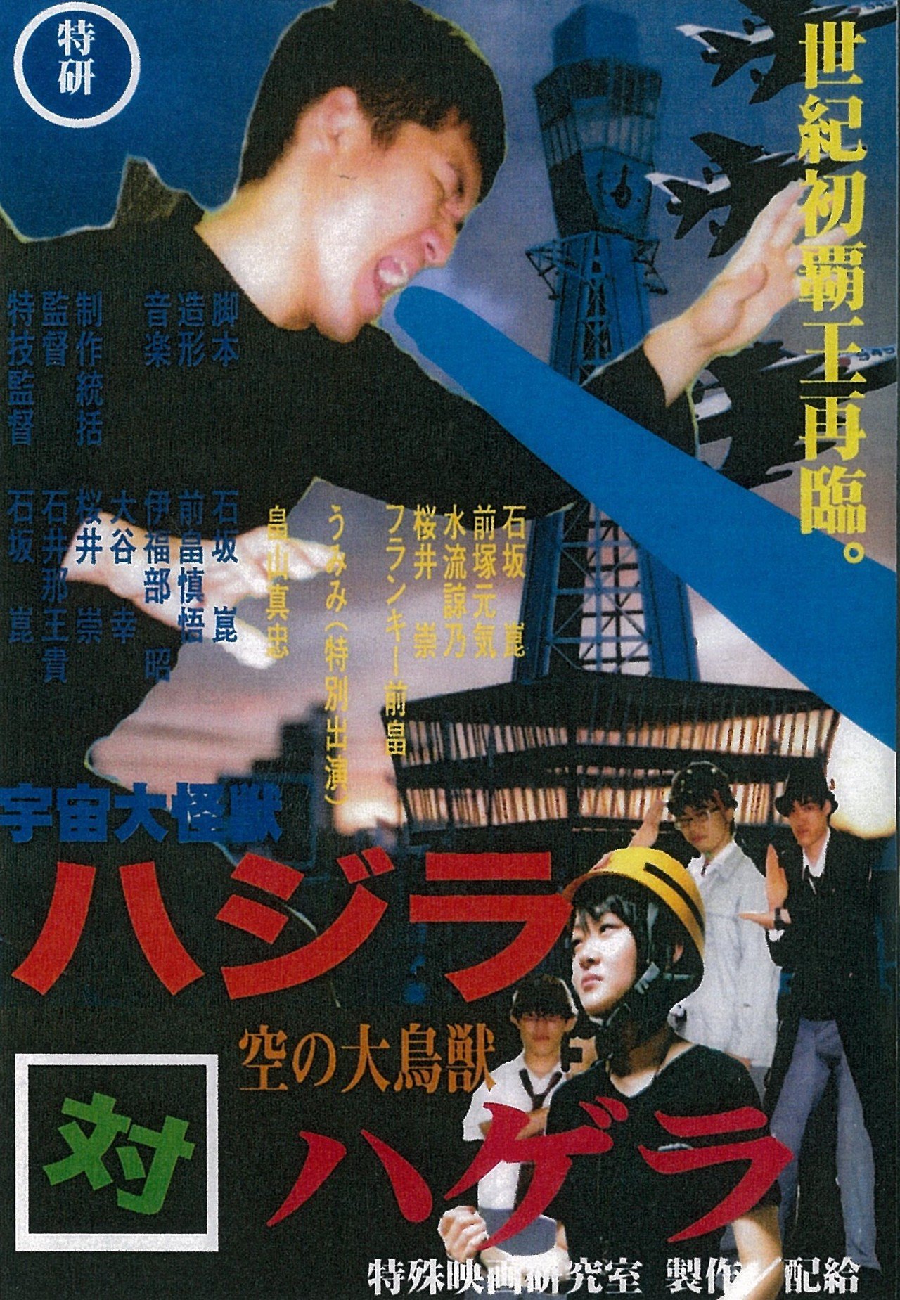 半世紀前の第1号大型ポスター（93cmx73cm） 【公式通販】