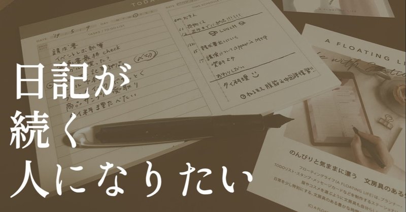 日記を続けたいけど続かない人のための「話しかけ日記」「カレンダー日記」「日課日記」