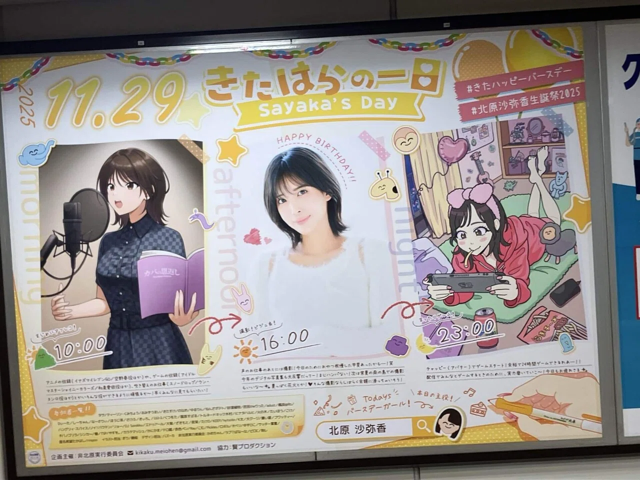 For #SayakaKitaharaBirthdayFestival2025｜かめちゃん