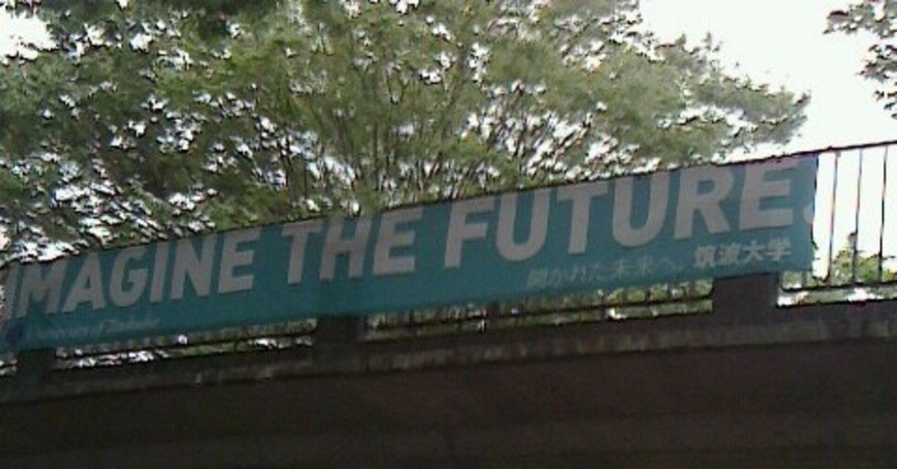 筑波大学人間学群教育学類推薦入試 合格体験記 Mizutama Note