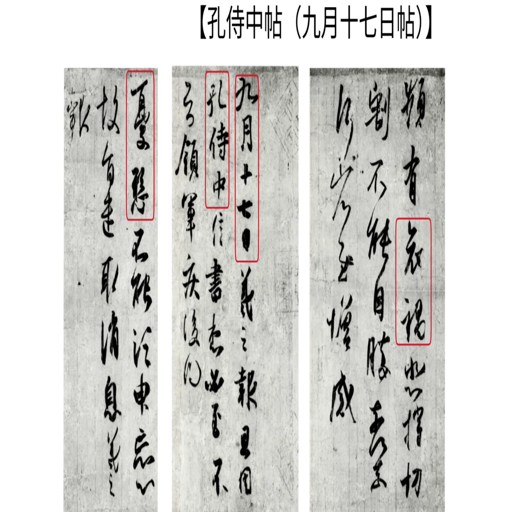 書法道場会員向け】 「王羲之尺牘」と「北宋の三大家」と「散らし書き