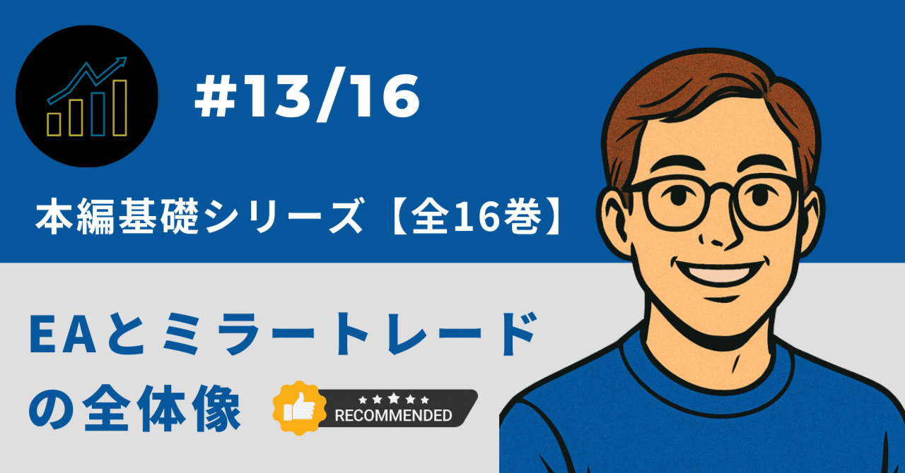 忙しい人のためのFX効率化：自動化を味方にするシンプル戦略｜トシ@FX初心者の教科書