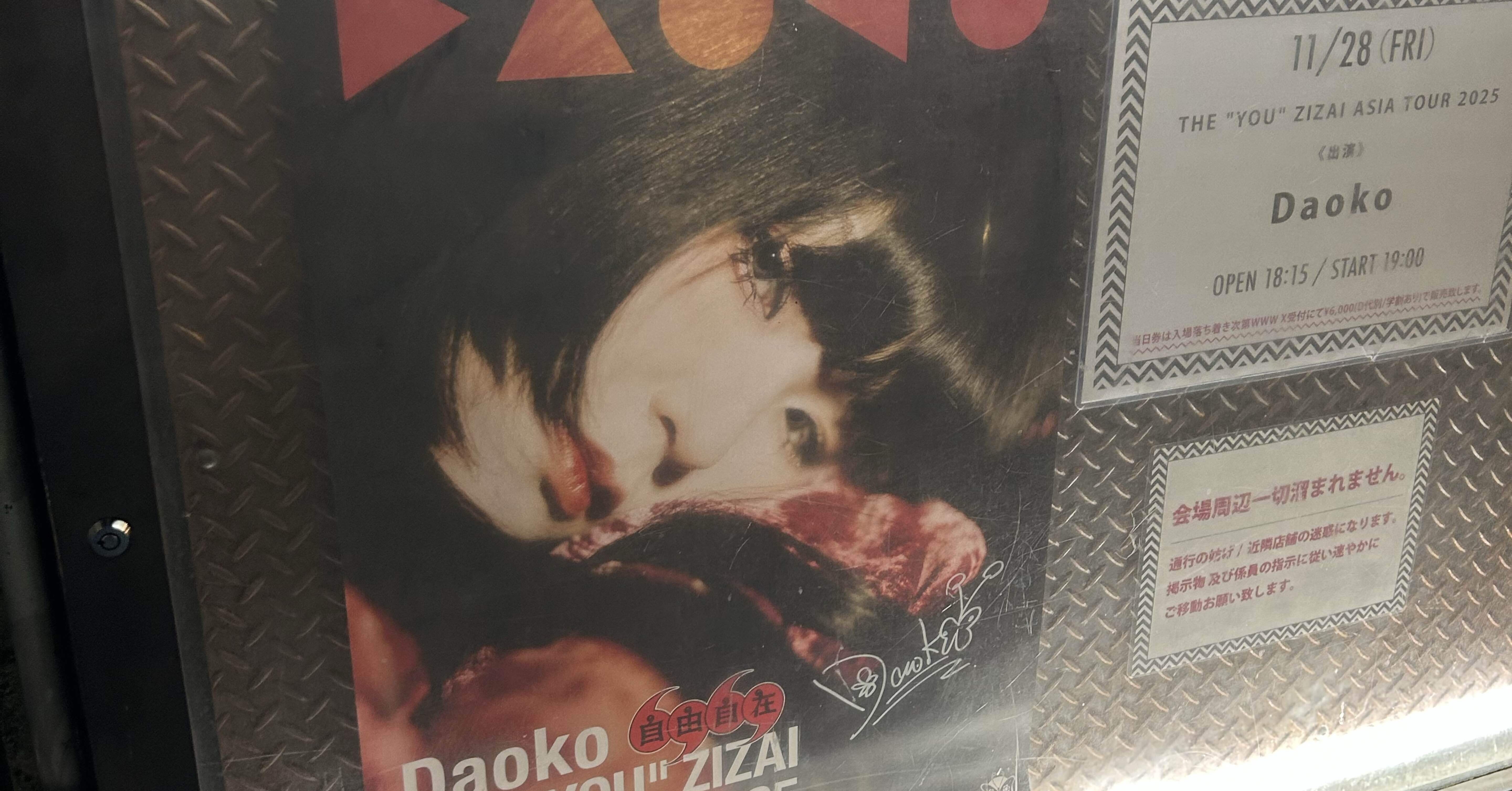 音楽】DAOKO『THE “YOU” ZIZAI ASIA TOUR 2025』ツアーファイナル 渋谷