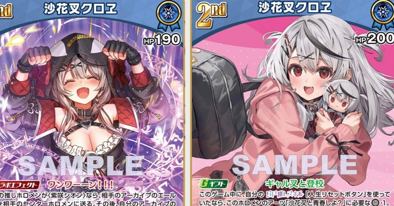 ホロカ】まさかの沙花叉新規！？！？2種類の2ndについて考察｜ふぁんとむ