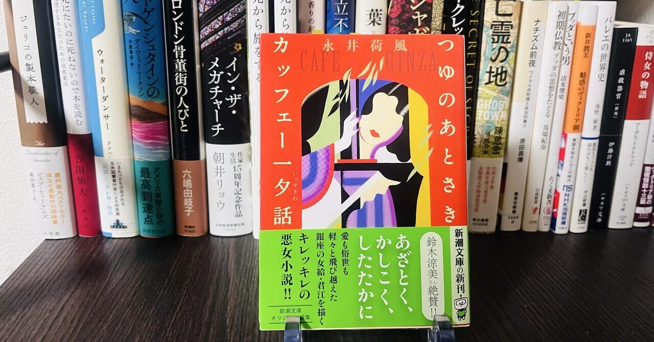 10月読了本③永井荷風『つゆのあとさき』｜りんご