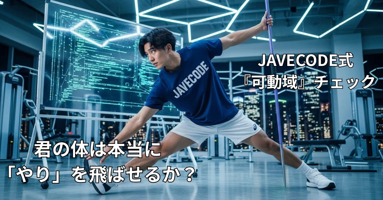 Can your body really throw a 'javelin'? JAVECODE-style 'Range of Motion ...