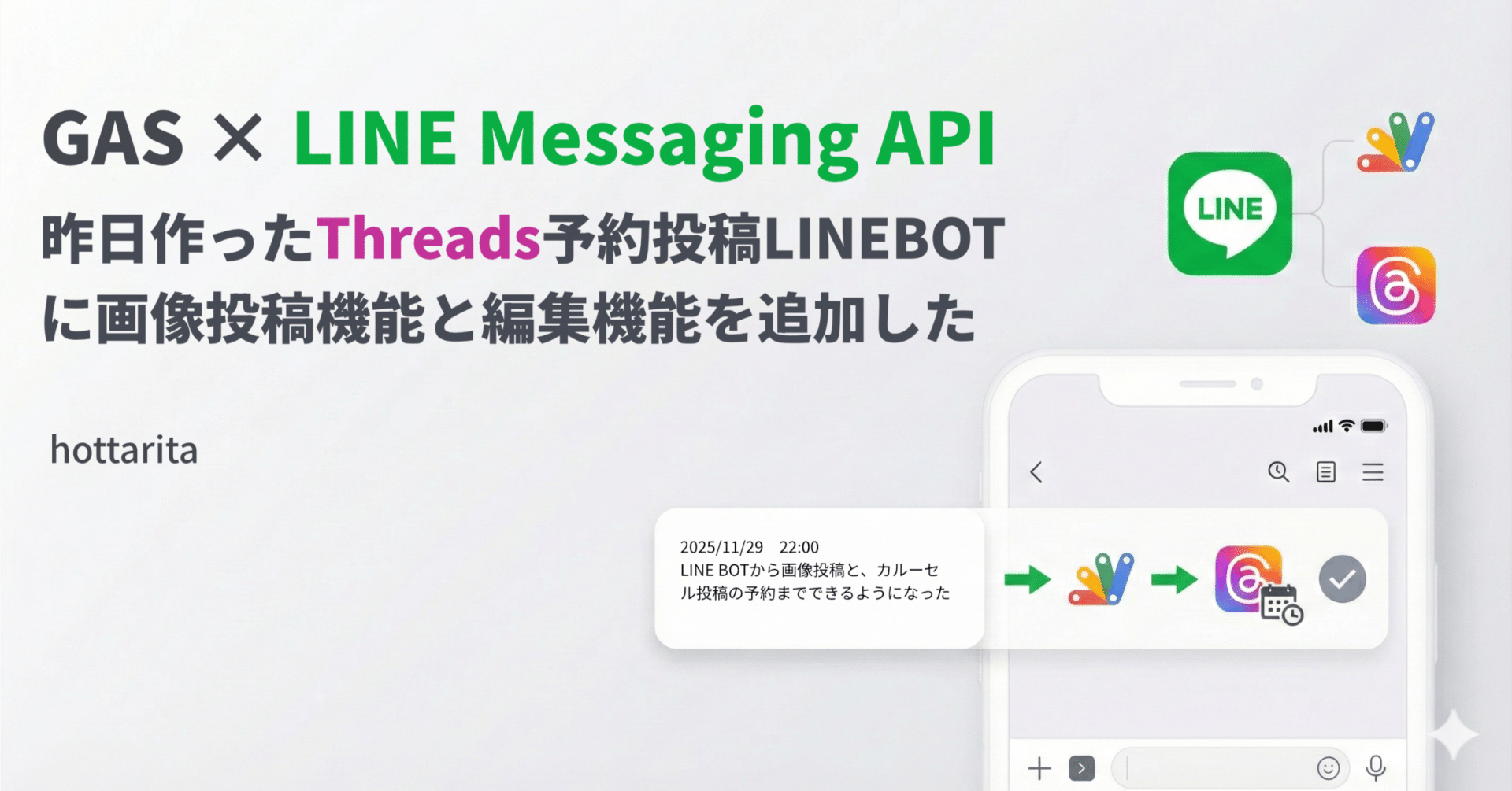 GAS×LINE Messaging API】昨日作ったThreads予約投稿LINEBotに画像投稿