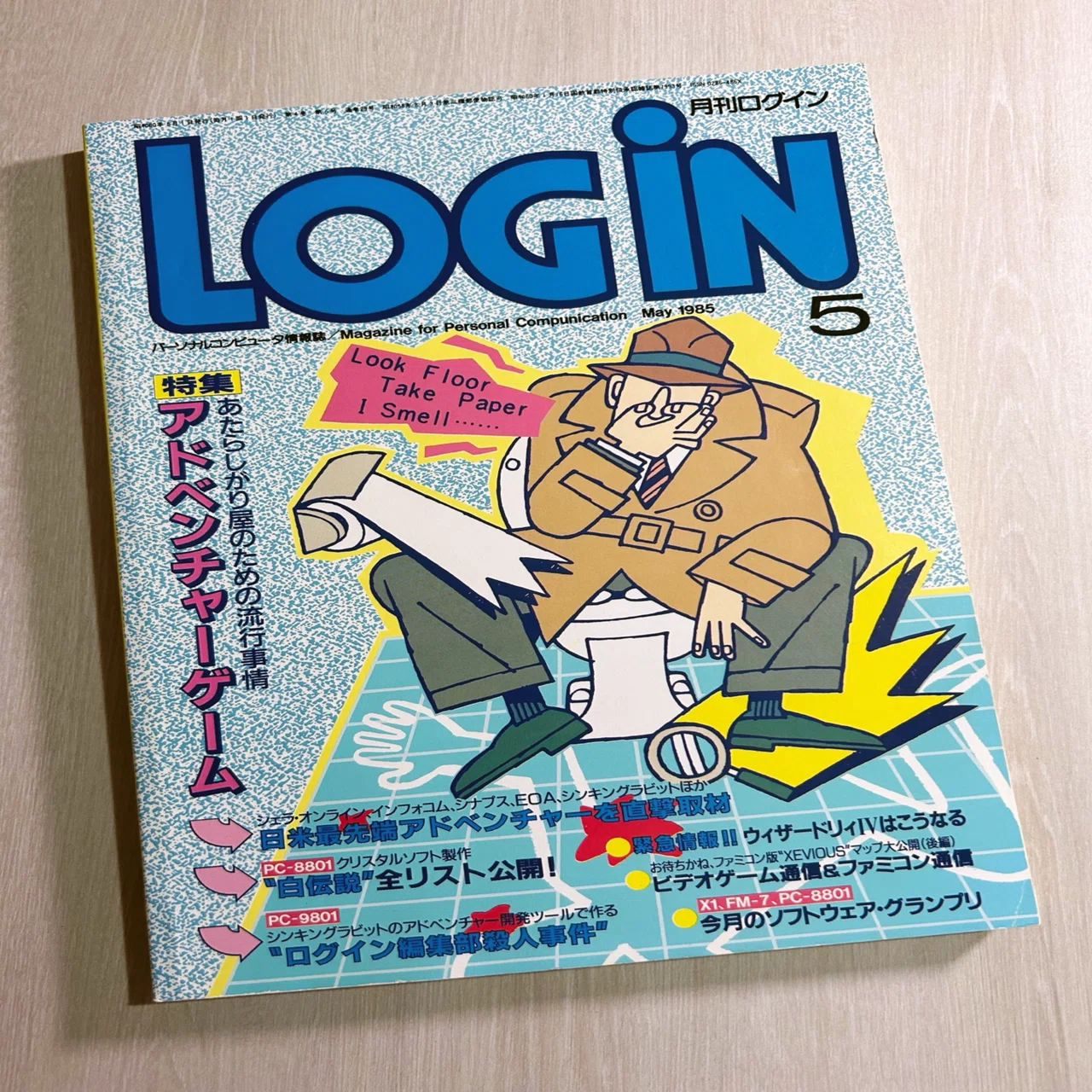 あの頃の雑誌広告を鑑賞しよう～『ログイン』1985年5月号 編｜ARK