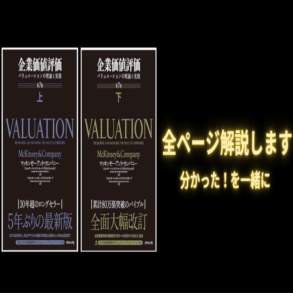 51.『企業価値評価 VALUATION 下』第38章 銀行の価値評価｜ララ