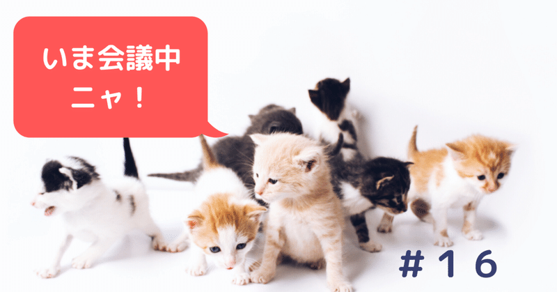 英語de会議 前回と話が違うときの確認事項 Love Note
