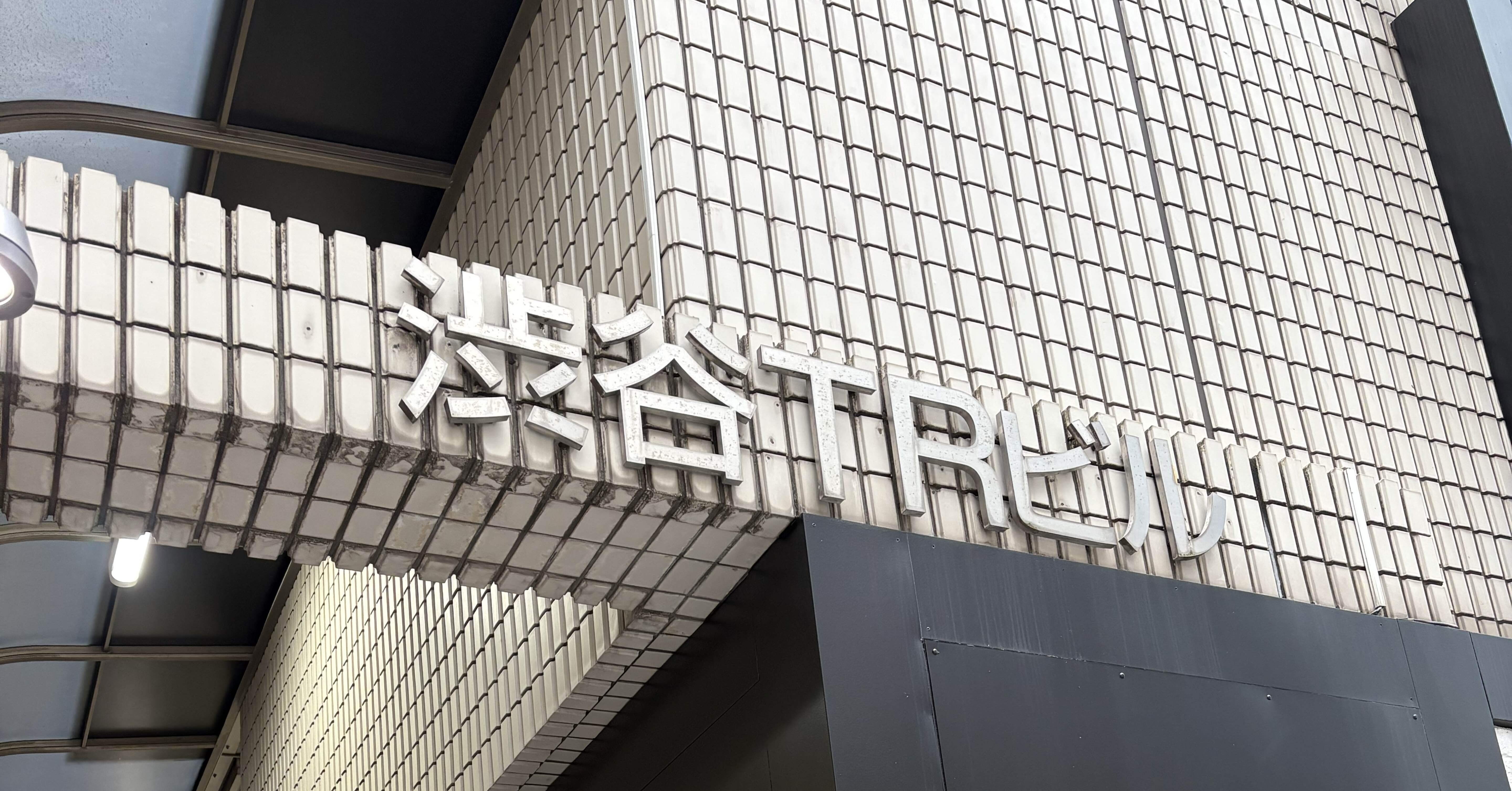 雪村花鈴プロデューサー企画 FlowerBell 11月秋のチェキ会｜takaoharada