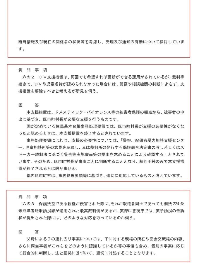 H29都議会文書質問3