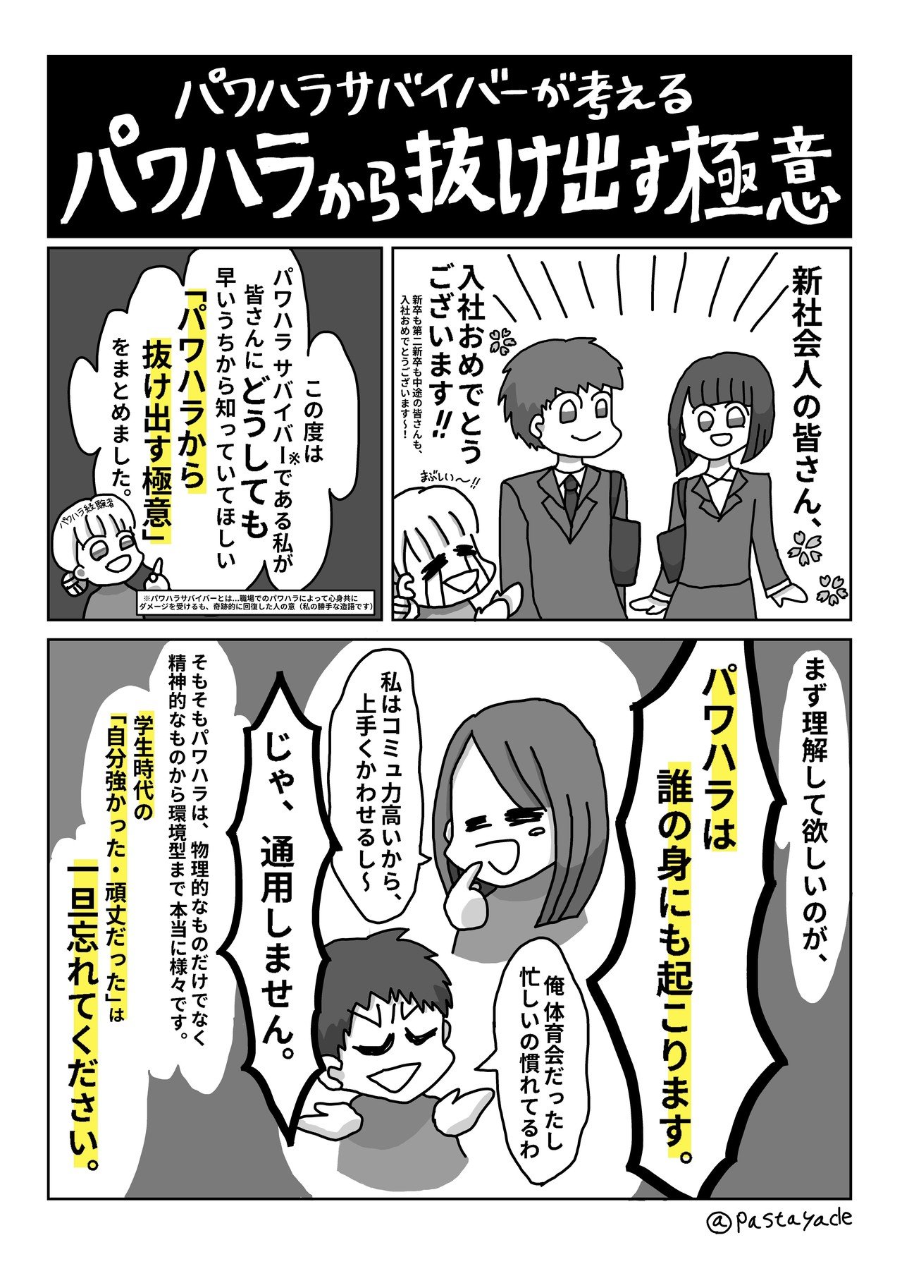 パワハラサバイバーが考える パワハラから抜け出す極意 広告女子ぱすた Note