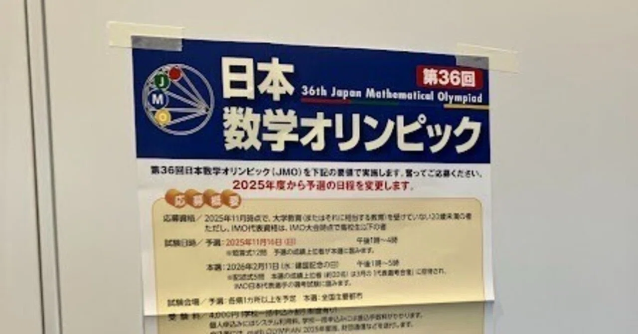 出来上がりました　10点 2026JMO予選結果！！【数オリ】｜理系学生の秘密基地