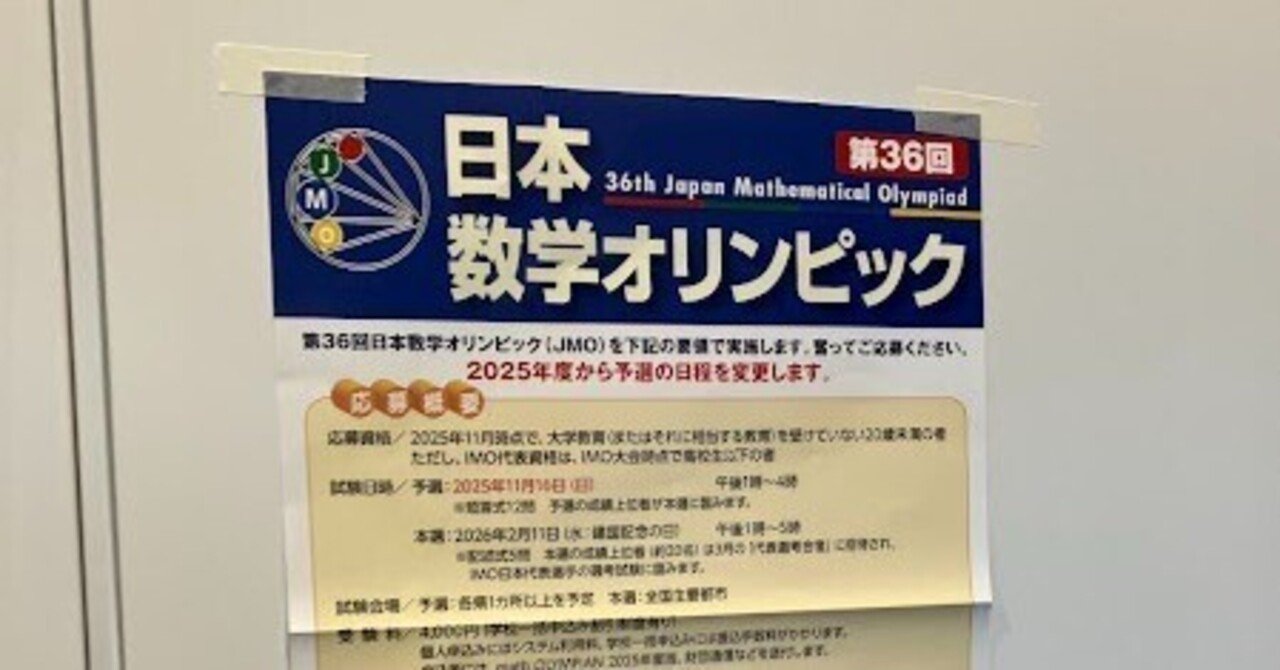 2026JMO予選結果！！【数オリ】｜理系学生の秘密基地