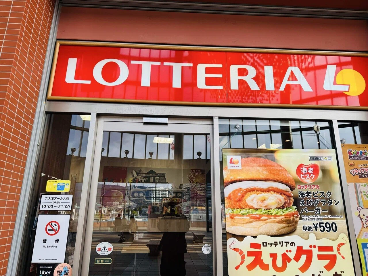 近く の ロッテリア