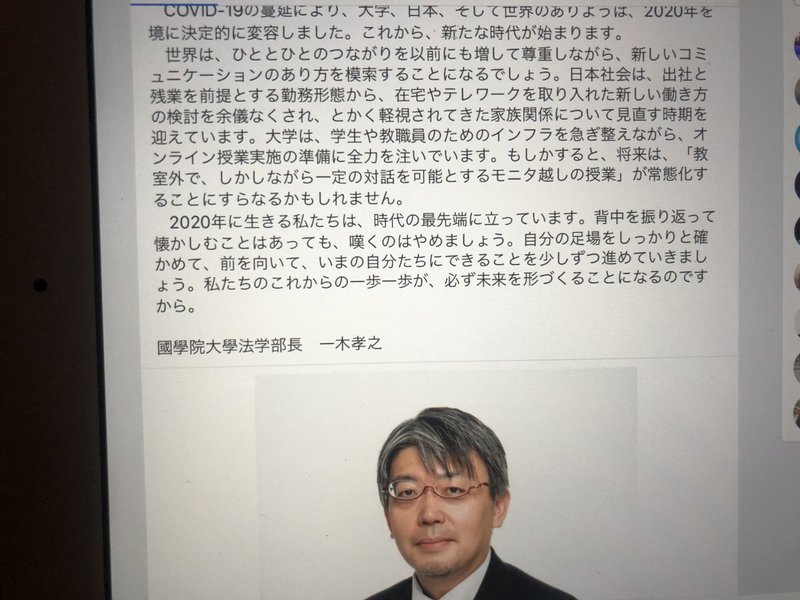 オンライン講義を整備中の母校に学ぶ Ogawa Note