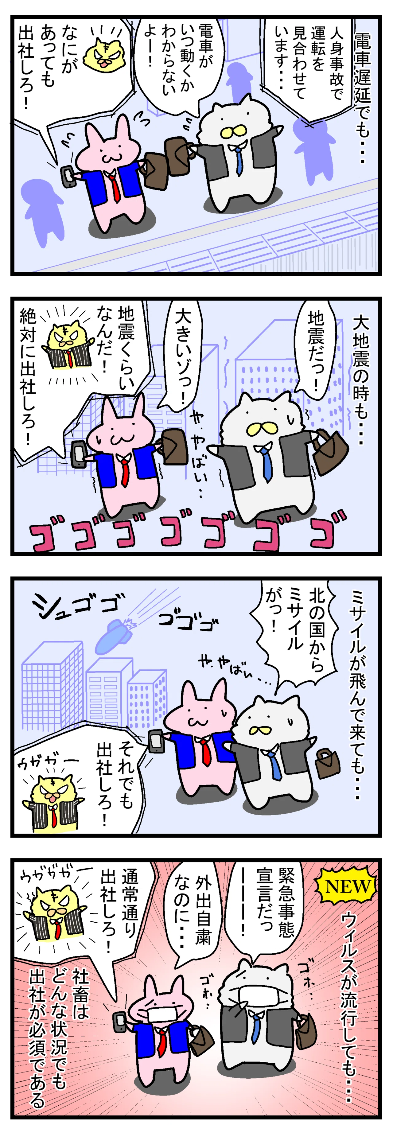 ぬこリーマン 絶対出社主義 Maxvess ぬこリーマン Note