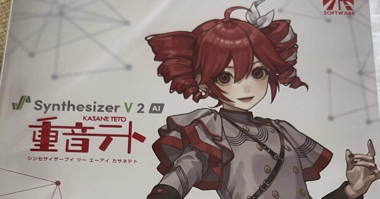 SynthV2重音テトを使った感想｜苦悩