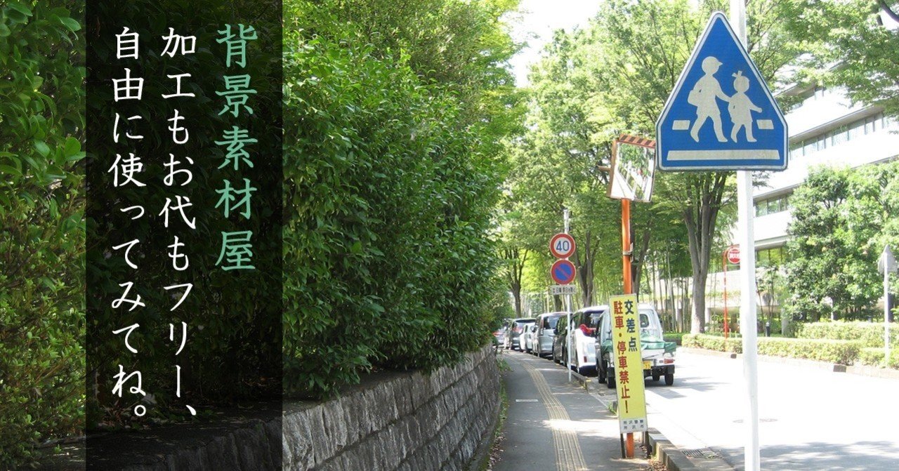 写真素材 フリゲやtrpgで使えそうな道路の写真をそろえました １５枚 安良 Note