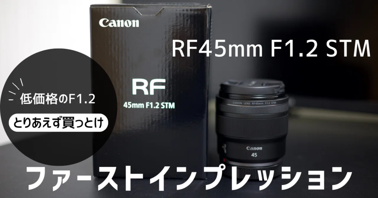 RF45mm F1.2 STM First Impressions｜こーいち/Koichi