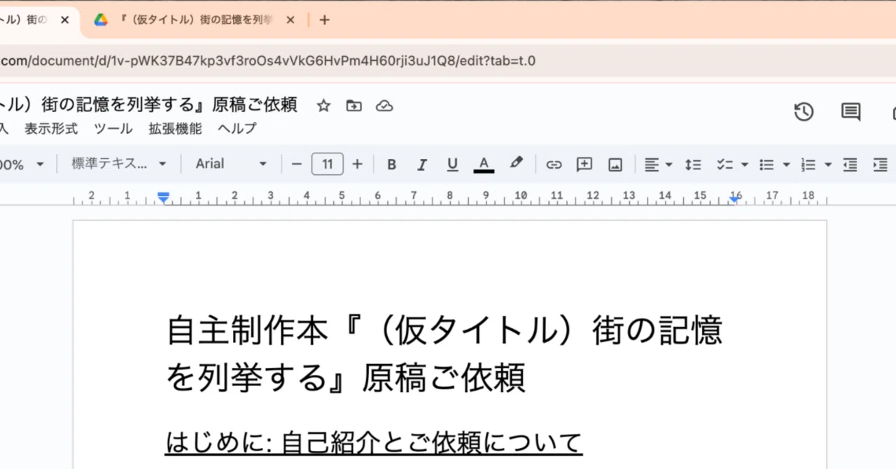 5年後くらいに自主制作したい本 『（仮タイトル）街の記憶を列挙する 